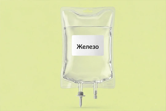 Капельница с железом